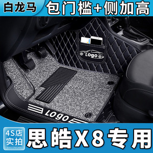 思皓x8脚垫x8plus专用江淮大众汽车全包围丝圈地毯式改装装饰23款