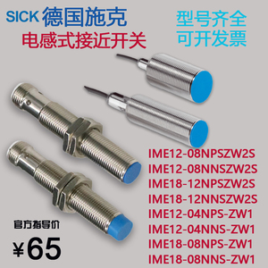 全新正品SICK施克IME18-08NPSZW2S IME12-04NPSZW2电感式接近开关