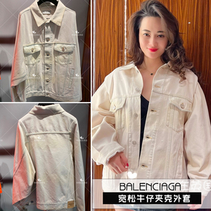 7折现货 balenciaga巴黎世家购物狂 女士白色牛仔夹克外套662853