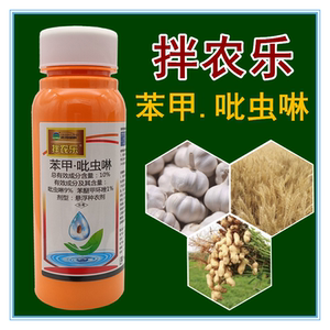 胜邦绿野 拌农乐 苯甲吡虫啉大蒜花生小麦专用拌种剂包衣剂拌种药