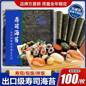 光庆寿司专用海苔片大片装即食做紫菜包饭饭团的材料食材批发商用