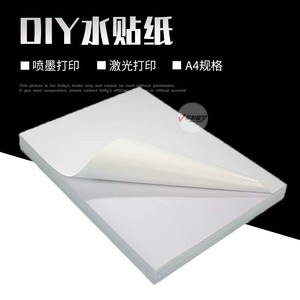 √ 英利模型工具 A4尺寸 激光打印 空白 DIY水贴纸 透明/白色可选