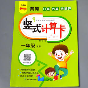 一年级下册竖式计算题卡正版小学生1下学期口算心算快速算算术本练习