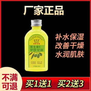 益草堂VE橄榄组合护肤甘油维e橄榄护肤润肤甘油纯正品擦脸护手霜