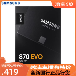 Samsung/三星870 EVO 500G笔记本台式机2.5寸sata3固态硬盘860evo