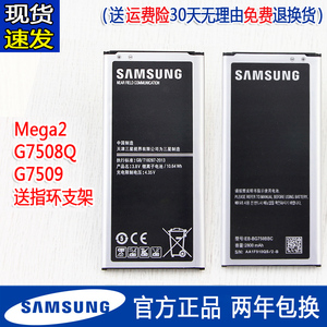 三星Galaxy Mega2手机电池SM-G7508Q原装电池大容量G7509正品电板