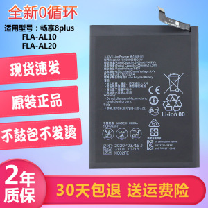 华为畅享8plus手机电池畅想八puls正品FLA一AL10/AL20原装电板L1O