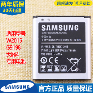 三星W2015手机电池SM一G9198原装电池大器4正品EB-BW201BBC锂电板