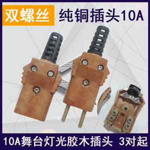 10A纯铜舞台插优质胶木对插帕灯灯光光束对插头音响线连接器母头