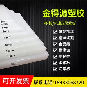 白色PP板材聚丙烯硬塑料板食品级PE垫板 PVC板耐磨尼龙板定制加工