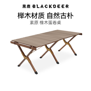黑鹿BLACKDEER户外露营蛋卷桌便携式折叠野餐桌车载家用实木桌子