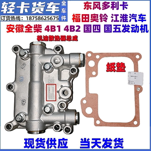 安徽全柴QC4B1 4B2 485 490国五 机油散热器总成 机油冷却器 原厂