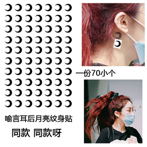 青春有你喻言耳后月亮纹身贴 可爱性感小清新贴纸女防水潮