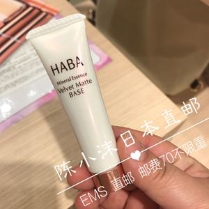 陈小沫日本直邮 HABA无添加 部分用隔离 收缩毛孔隐形毛孔13g