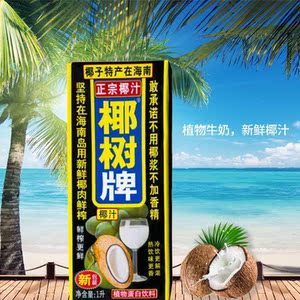 椰树牌椰汁听装
