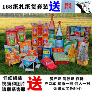 纸活纸扎纸货殡葬丧葬死人祭祀用品烧纸五七三周年祭品大全清明节