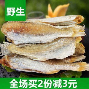 广西北海黄花鱼250g特产渔家自晒海产品海鲜干货野生海鱼小黄鱼干