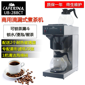 台湾UB288港式红茶机 奶茶店商用萃茶机 不锈钢滴漏式煮茶机