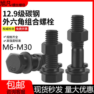 12.9级外六角螺丝螺母套装国标高强度螺栓平弹垫组合M5M6M8M10M30
