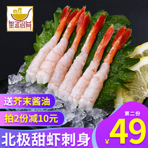 皇丞名肴 北极甜虾即食刺身135g/50条 去头去壳北极甜虾寿司料理
