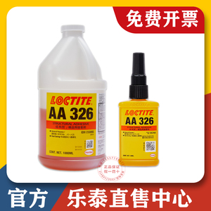乐泰326丙烯酸结构胶水汉高AA324电机磁钢铸工胶焊接胶7649促进剂