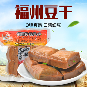 10包包邮福州特产福州豆干品来香干150克清香豆腐干配菜豆制品