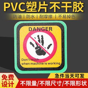 塑片pvc不干胶贴纸定制二维码标签警示标印刷磨砂面板桌贴3m防水