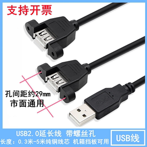 USB延长线 2.0数据线带螺丝孔可固定挡板公对母带耳朵连接延长1米