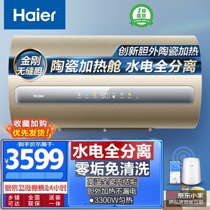 Haier/海尔 ES60H-AFV(2A)U1 60升电热水器陶瓷加热舱零垢免清洗
