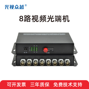八路数字模拟监控光纤收发器8口8路视频光端机BNC信号光电转换器