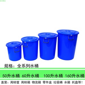 塑料圆桶加厚大号储水桶带盖子圆桶形垃圾筒工业触摸式使用收纳桶