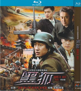 蓝光抗日谍战电视剧 黑狐 文章刘小锋张若昀 高清2bd碟 非dvd碟片