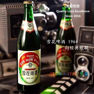 snow雪花啤酒1964经典老雪115p度580ml12瓶整箱