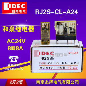 IDEC和泉超薄继电器 RJ2S-CL-A24 交流AC24V 二开二闭8A八脚带灯