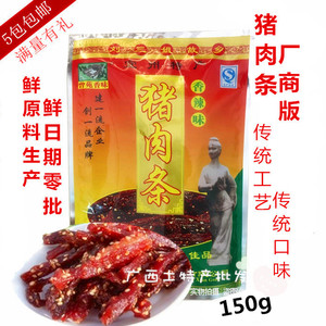免邮广西宜州刘三姐特产曾苑香味猪肉条猪肉干牛肉条肉食零食