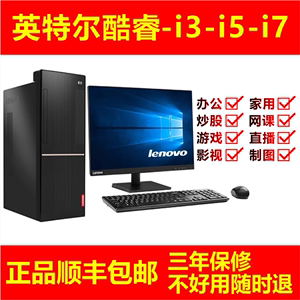 二手台式电脑主机联想品牌原装i3i5i7办公商用家用小型主机全套