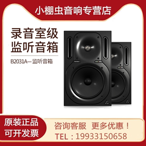 BEHRINGER/百灵达 B2031A  B2030A 专业6寸/8寸监听音箱有源音箱