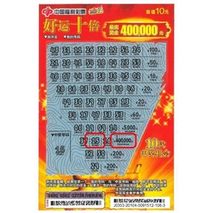 收藏品 中国福利彩票刮刮乐福彩 好运十倍一张10元_阿里巴巴找货神器