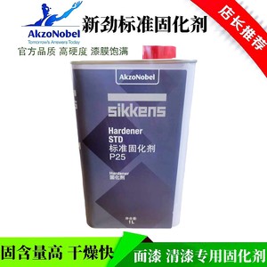 新劲汽车漆固化剂通用型2K油漆清漆专用添加剂催干硬化透明涂料用