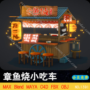 章鱼小丸子小吃车