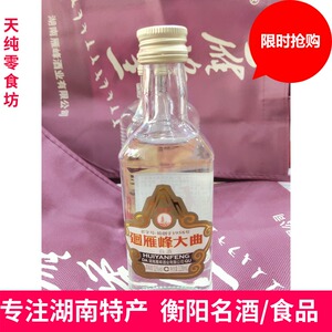 衡阳雁峰王雁峰酒迴雁峰大曲500ml52度单瓶老字号回雁峰10瓶包邮