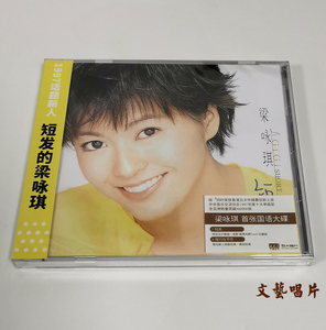 正版现货 梁咏琪 短发 CD 1997首张国语专辑  经典五大发行