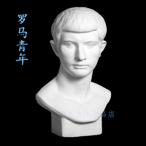 51cm罗马青年石膏头像素描写生美术艺术静物教具教材用品模型摆件