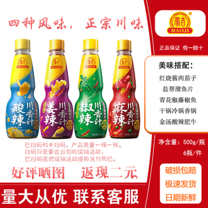 麻辣椒辣姜辣酸辣豪吉500g川香汁营养复合调料凉拌火锅商用包装