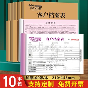 半永久顾客档案本二联纹绣定妆顾客档案本登记表美容院顾客档案本