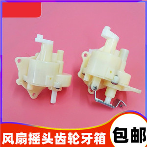 美的先锋钻石电风扇通用配件落地扇壁扇摇头器拉线牙箱摇头齿轮