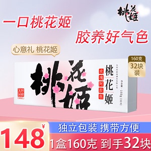 桃花姬东阿阿胶糕即食160g正品送礼旗舰店礼盒装零食健康甄选210g