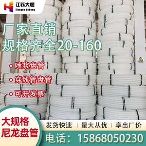 尼龙管一寸PE白色穿线增强管50喷浆给水硬塑料管100热熔盘管6分75