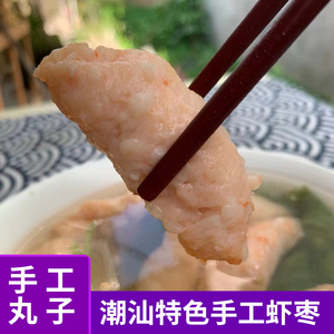 聚时鲜 潮汕特产手工虾枣墨鱼枣鱼枣丸子新鲜火锅烧烤食材 250g