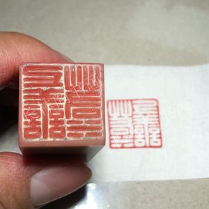 纯手工篆刻 印章 上善若水 满白文 阴文 闲章 青田石